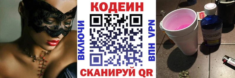 Кодеиновый сироп Lean Purple Drank  Купить где  Шуя 